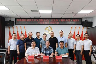 陽(yáng)明公館•梅園開(kāi)發(fā)建設(shè)項(xiàng)目簽約儀式舉行