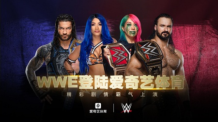 爱奇艺体育引入世界顶级体育娱乐赛事WWE 内容体验再升级